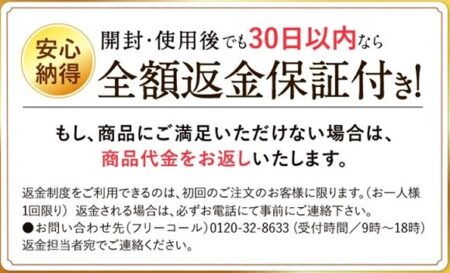 パイナップル豆乳除毛クリーム　30日間返金保証　バナー